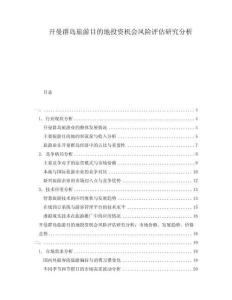 開曼群島旅游目的地投資機會風險評估研究分析