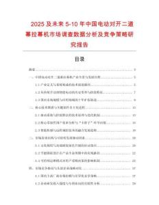 2025及未來5-10年中國電動對開二道幕拉幕機市場調查數據分析及競爭策略研究報告