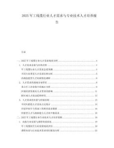 2025軍工線纜行業人才需求與專業技術人才培養報告