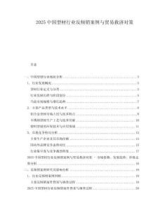 2025中國型材行業(yè)反傾銷案例與貿(mào)易救濟對策