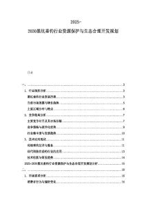 2025-2030黑坑垂釣行業(yè)資源保護與生態(tài)合理開發(fā)規(guī)劃