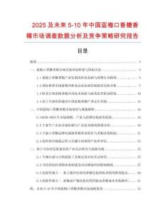 2025及未来5-10年中国蓝梅口香糖香精市场调查数据分析及竞争策略研究报告