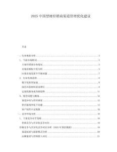 2025中國型材經(jīng)銷商渠道管理優(yōu)化建議