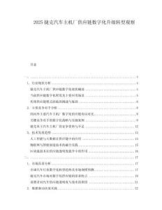 2025捷克汽車主機廠供應(yīng)鏈數(shù)字化升級轉(zhuǎn)型觀察