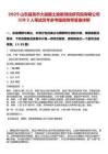 2025山東昌邑市大昌國土勘察測(cè)繪研究院有限公司招聘2人筆試歷年參考題庫附帶答案詳解