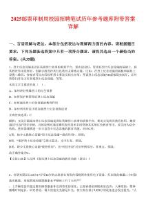 2025郵票印制局校園招聘筆試歷年參考題庫附帶答案詳解
