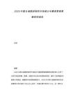 2025中国B细胞抑制剂市场细分与精准营销策略研究报告