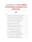 2025及未來5-10年中國(guó)礦用隔爆兼本安型變頻控制裝置市場(chǎng)調(diào)查數(shù)據(jù)分析及競(jìng)爭(zhēng)策略研究報(bào)告