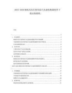 2025-2030相機閃光燈使用技巧光盤收集器軟件下載安裝教程。