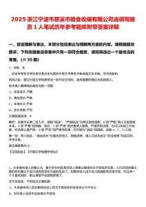 2025浙江寧波市慈溪市糧食收儲(chǔ)有限公司選調(diào)駕駛員1人筆試歷年參考題庫(kù)附帶答案詳解