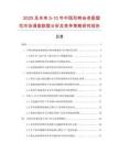 2025及未來5-10年中國雙響地老鼠煙花市場調查數據分析及競爭策略研究報告