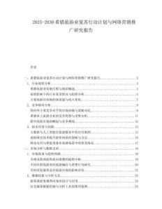2025-2030希臘旅游業(yè)復(fù)蘇行動(dòng)計(jì)劃與網(wǎng)絡(luò)營銷推廣研究報(bào)告