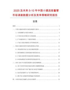 2025及未來5-10年中國小通流容量管市場調(diào)查數(shù)據(jù)分析及競爭策略研究報(bào)告