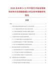 2025及未來5-10年中國藝術貼金箔裝飾材料市場調查數據分析及競爭策略研究報告