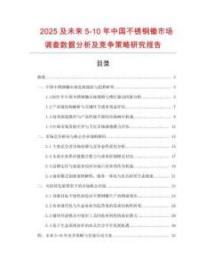 2025及未來5-10年中國不銹鋼鋤市場調(diào)查數(shù)據(jù)分析及競爭策略研究報(bào)告