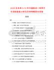 2025及未來5-10年中國聯組三角帶市場調查數據分析及競爭策略研究報告