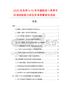 2025及未來5-10年中國聯(lián)組三角帶市場調(diào)查數(shù)據(jù)分析及競爭策略研究報告