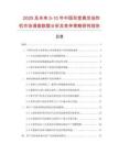 2025及未來5-10年中國雙室真空油炸機市場調查數據分析及競爭策略研究報告