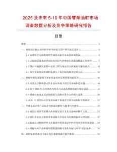 2025及未來5-10年中國臂架油缸市場調查數據分析及競爭策略研究報告