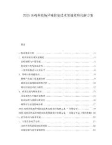 2025肉雞養殖場異味控制技術鄰避效應化解方案