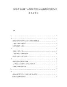 2025教育在線平臺軟件開發行業市場供需現狀與投資規劃指導