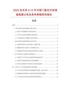 2025及未來5-10年中國門匙坯市場調(diào)查數(shù)據(jù)分析及競爭策略研究報告