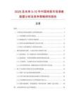 2025及未來5-10年中國雞籠市場調(diào)查數(shù)據(jù)分析及競爭策略研究報(bào)告