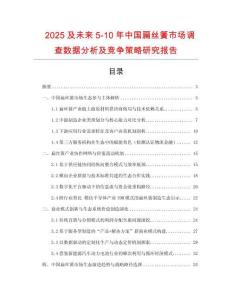 2025及未來(lái)5-10年中國(guó)扁絲簧市場(chǎng)調(diào)查數(shù)據(jù)分析及競(jìng)爭(zhēng)策略研究報(bào)告