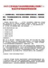 2025江蘇中鹽鹽穴綜合利用股份有限公司招聘7人筆試歷年參考題庫附帶答案詳解