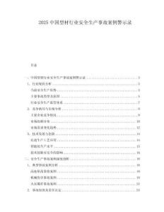 2025中國(guó)型材行業(yè)安全生產(chǎn)事故案例警示錄