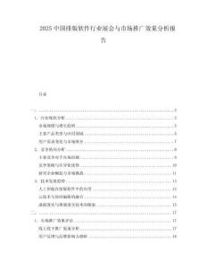 2025中國排版軟件行業展會與市場推廣效果分析報告