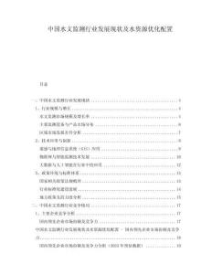 中國水文監測行業發展現狀及水資源優化配置