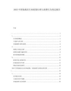 2025中國(guó)免稅店行業(yè)政策紅利與消費(fèi)行為變遷報(bào)告