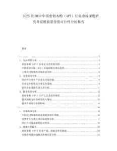 2025至2030中國愈創(chuàng)木酚（API）行業(yè)市場深度研究及發(fā)展前景投資可行性分析報(bào)告
