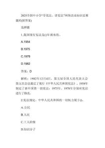 2025全國中小學“學憲法、講憲法”網(wǎng)絡(luò)活動知識競賽題庫(附答案)