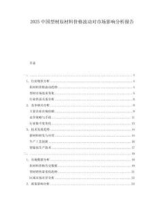 2025中國型材原材料價格波動對市場影響分析報告