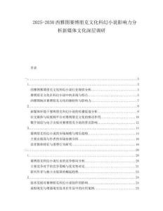 2025-2030西雅圖賽博朋克文化科幻小說影響力分析新媒體文化深層調(diào)研