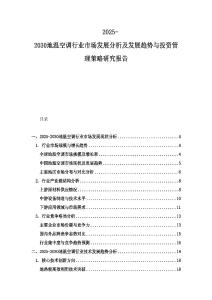 2025-2030地溫空調(diào)行業(yè)市場(chǎng)發(fā)展分析及發(fā)展趨勢(shì)與投資管理策略研究報(bào)告