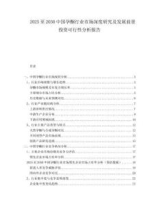 2025至2030中國孕酮行業市場深度研究及發展前景投資可行性分析報告
