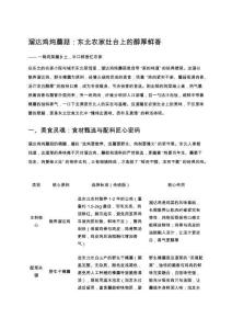 溜達雞燉蘑菇：東北農家灶臺上的醇厚鮮香