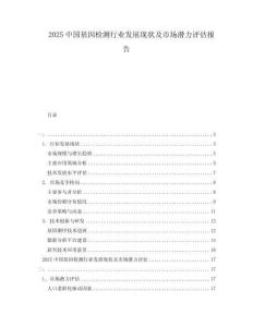 2025中國基因檢測行業發展現狀及市場潛力評估報告