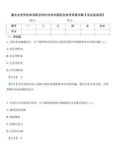 重慶文理學院單招職業(yè)傾向性考試題庫及參考答案詳解【考試直接用】