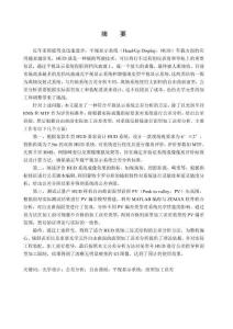 車載平視顯示系統光學模組公差分析