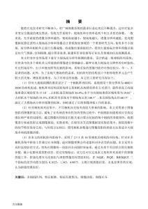 相機(jī)陣列的圖像拼接融合技術(shù)研究