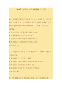 2025年憲法知識競賽題庫及答案