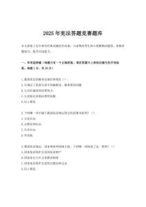 2025年憲法答題競賽題庫