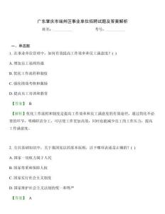 广东肇庆市端州区事业单位招聘试题及答案解析