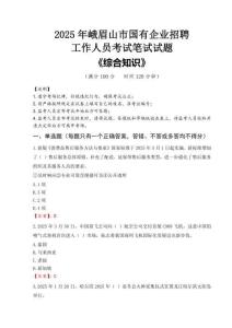 2025年峨眉山市國(guó)企考試真題