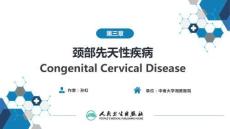 【耳鼻喉9版】頸科學第三章 頸部先天性疾病