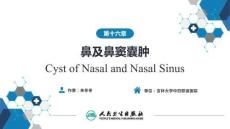 【人衛(wèi)課件耳鼻喉9版】鼻科學(xué)第十六章 鼻及鼻竇囊腫